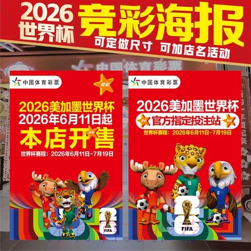 2026美加墨世界杯投注技巧完整版